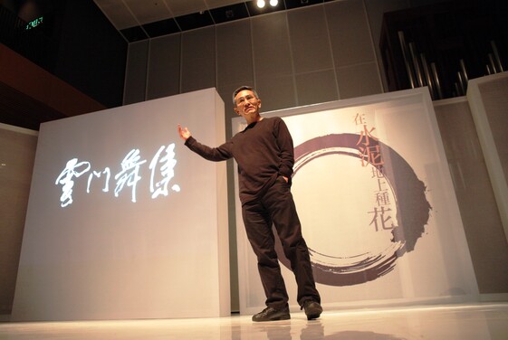 台灣雲門舞集創辦人林懷民先生到來中大主講首場博群大講堂。